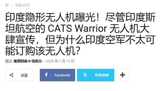印度隐形无人机亮相，但印度空军不要？
 
日前印度斯坦航空公司在社交媒体上发布了