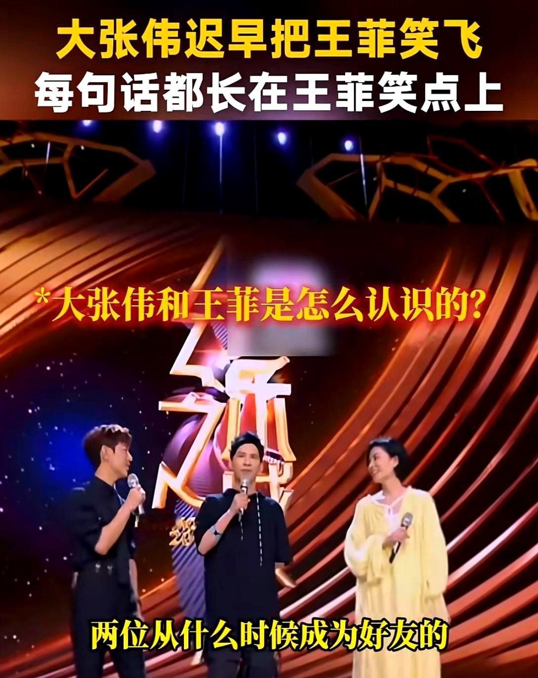 大张伟夸王菲的方式也太“反套路”了吧！笑到我眼泪都飙出来了！

现在网上吵翻了，