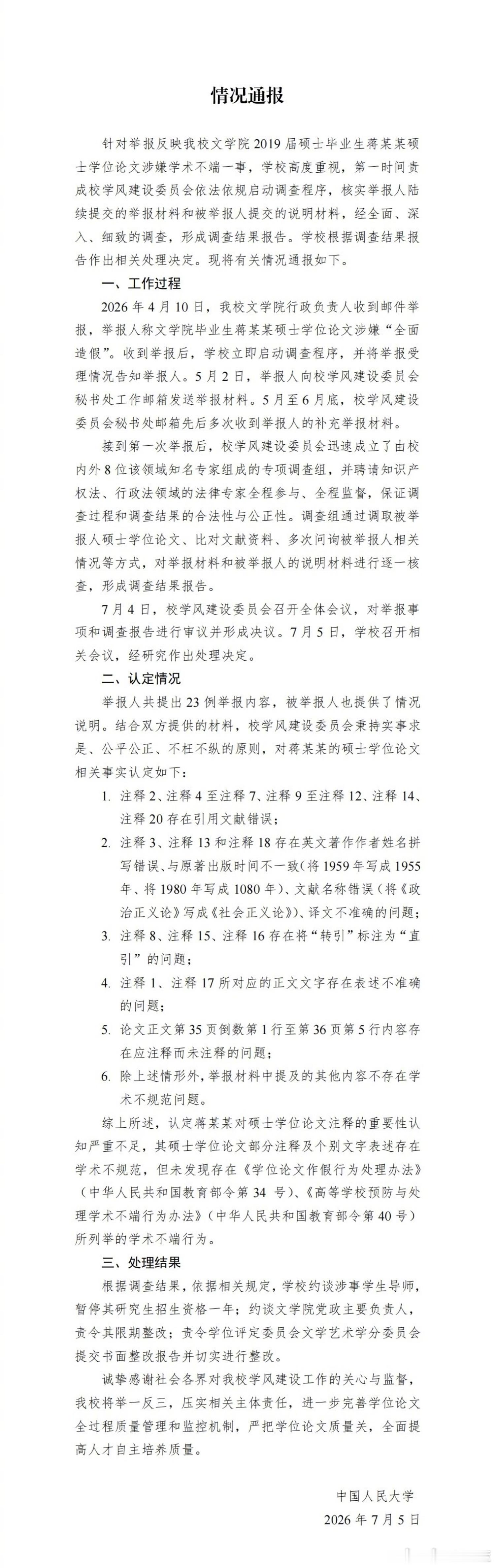 未发现蒋方舟存在学术不端行为 蒋方舟的问题明显比贾浅浅严重。西北大学可以抄人民大