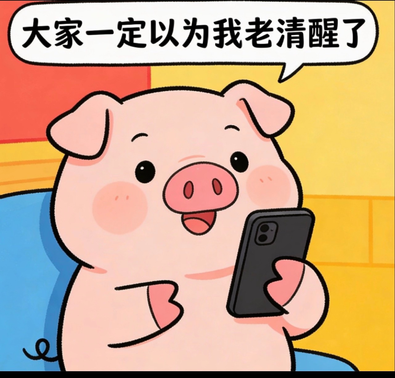 这个世界疯了吗？还是觉得这样特立独行？！ 有个性？！ 
