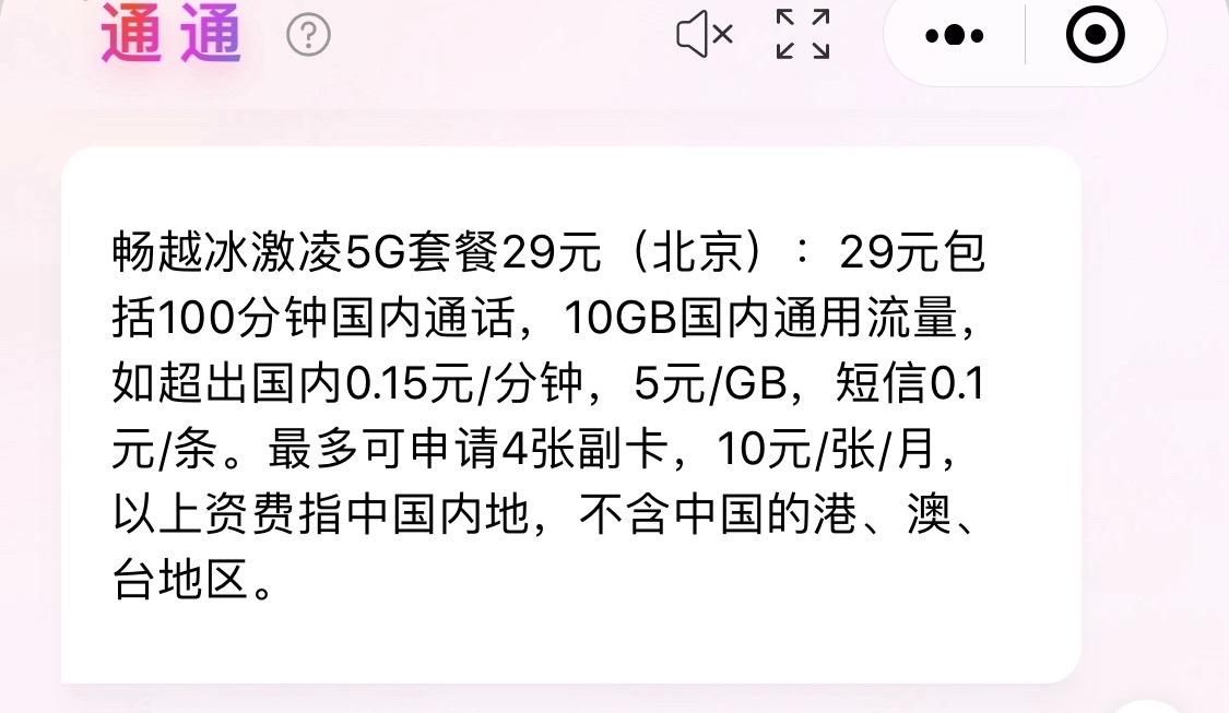 联通29元的套餐就这？新老用户不同权太明显了吧！这不是把老用户的智商按在地上摩擦