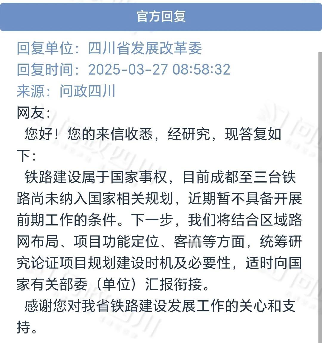 成都至三台铁路作为成巴高铁的先期工程，近期有没有实施的可能性？
成都至三台城际铁