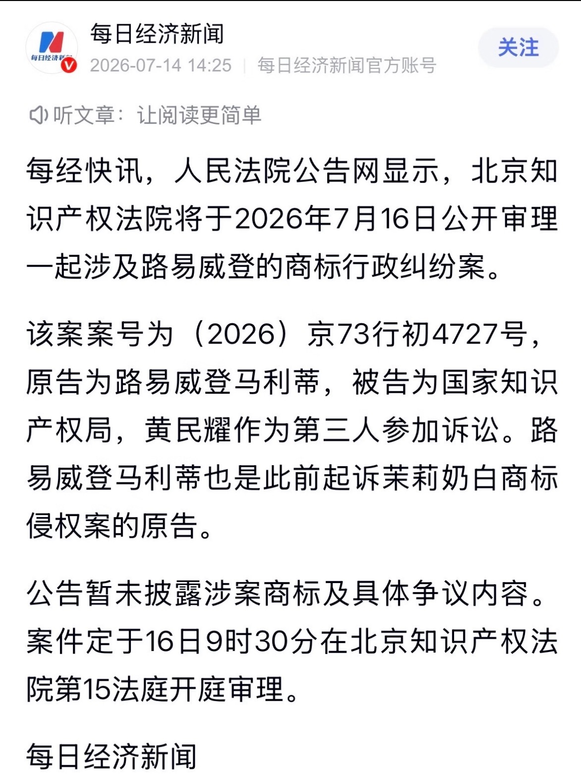 lv起诉国家知识产权局LV起诉国家知识产权局，此前曾起诉茉莉奶白商标侵权。LV接