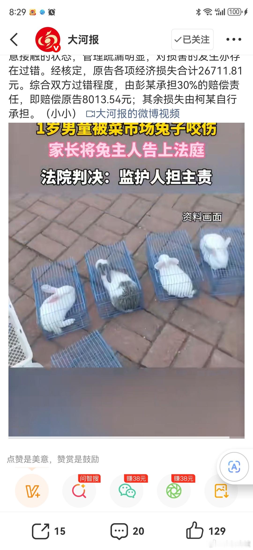 1岁男童被兔子咬伤法院判家长担主责兔子急了真的会咬人，更何况是快要被杀的兔子冷知