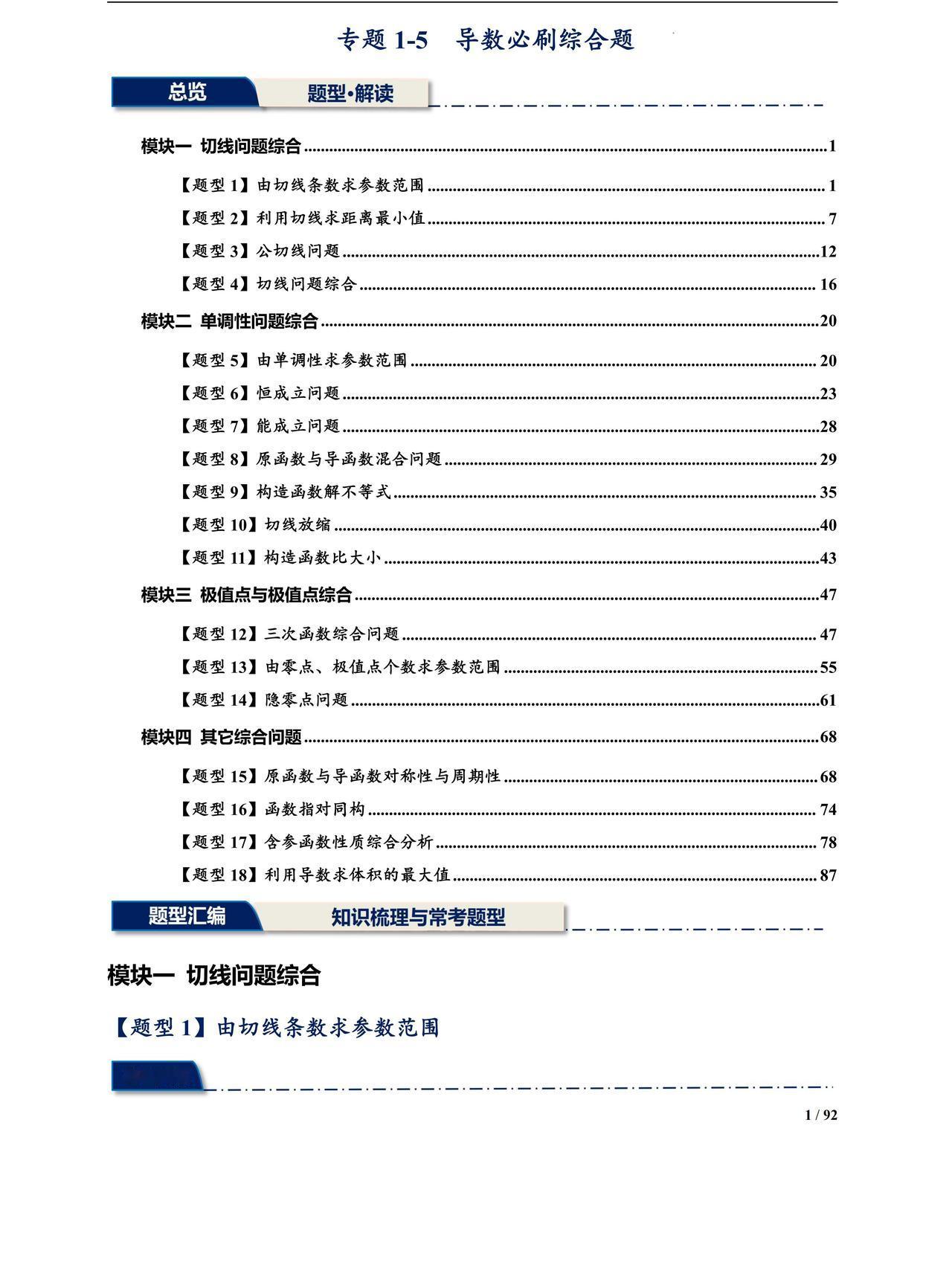 导数重点必考题型汇编