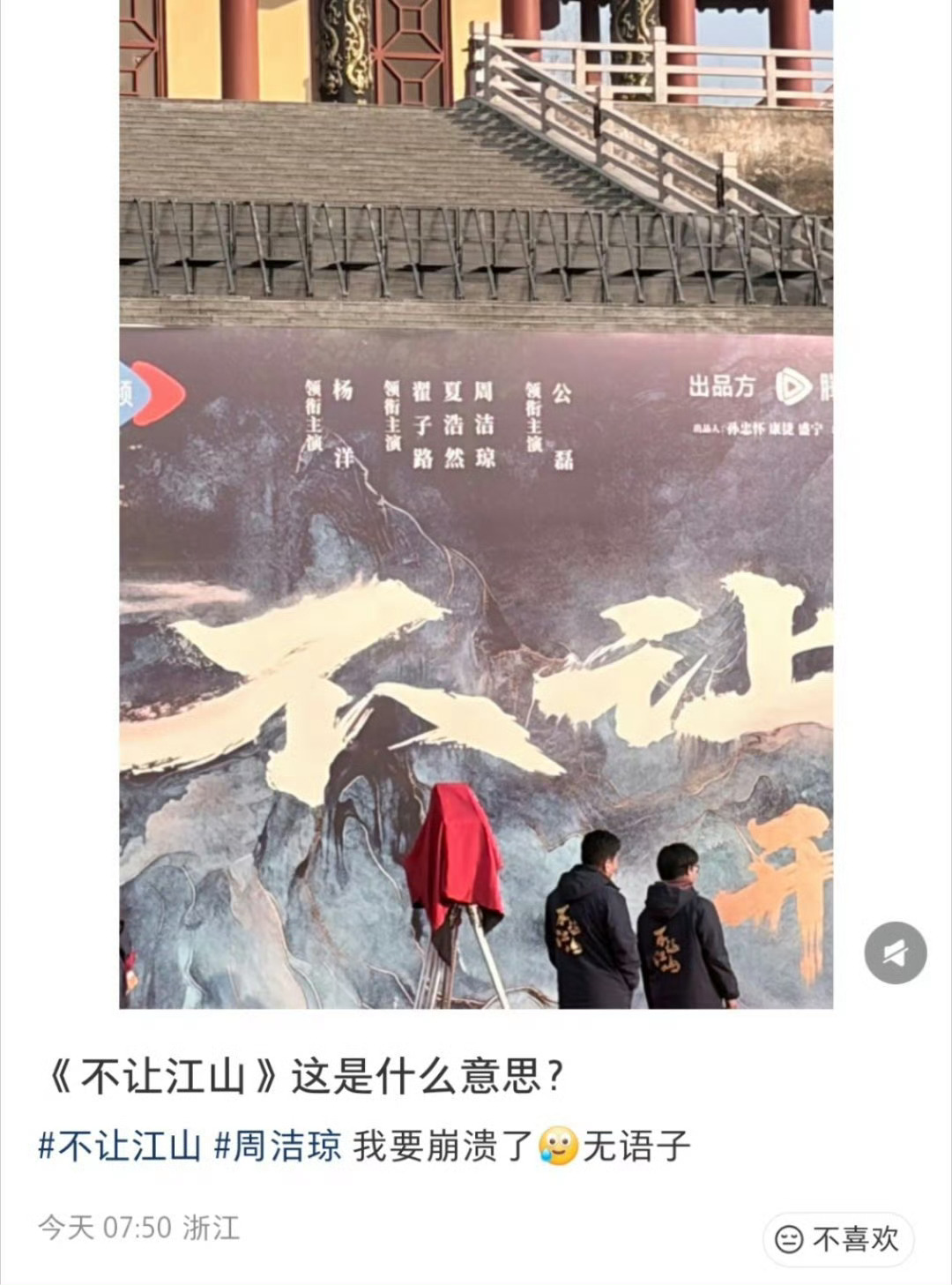 第一次见女主番位还要拍男二男三后面的杨洋周洁琼不让江山开机同框