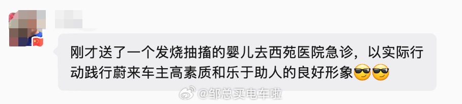 如果再有照片或者视频，这BGM我都已经想好了。邹总买电车啦蔚来新能源汽车﻿ ﻿