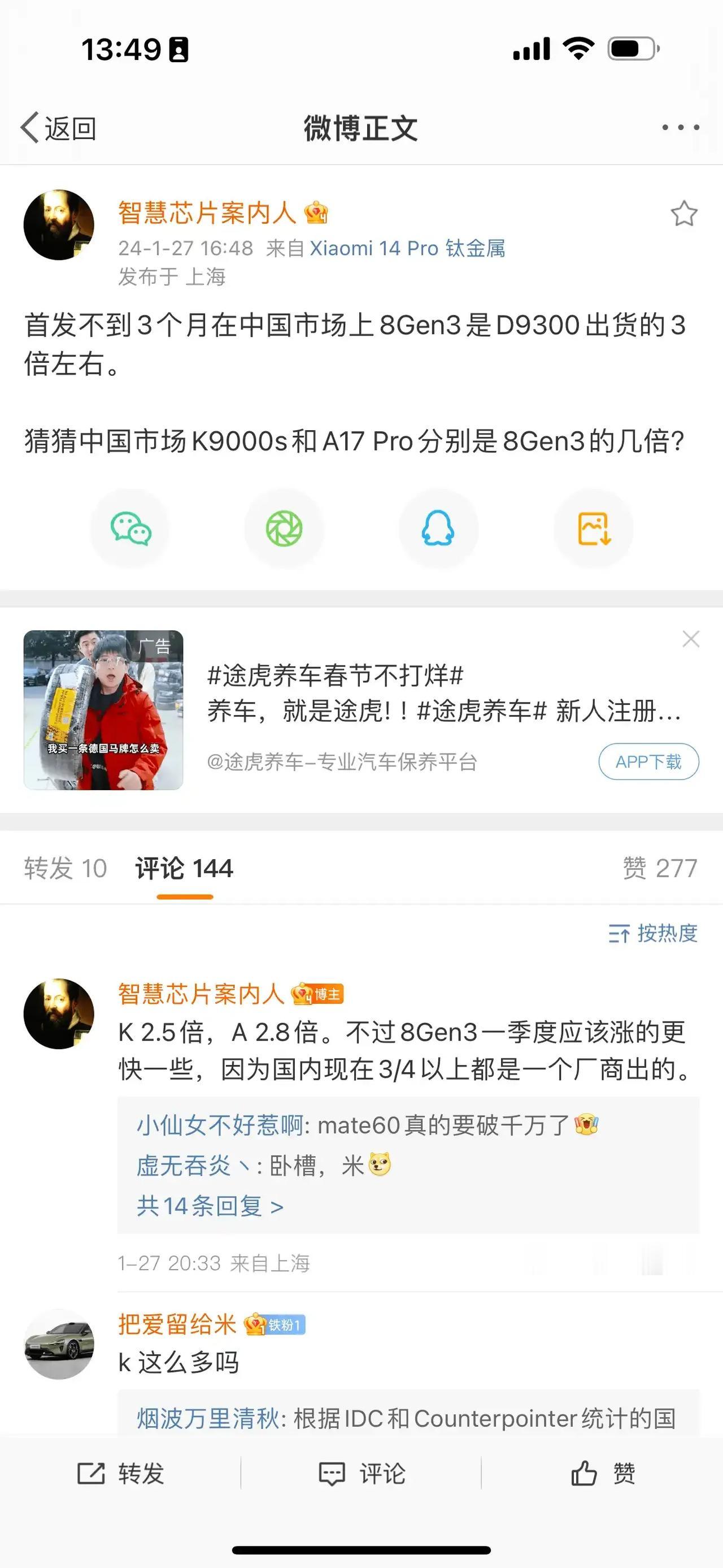 网友：结合“定焦数码”和“智慧芯片案内人”的消息，华为K9000S（Mate60