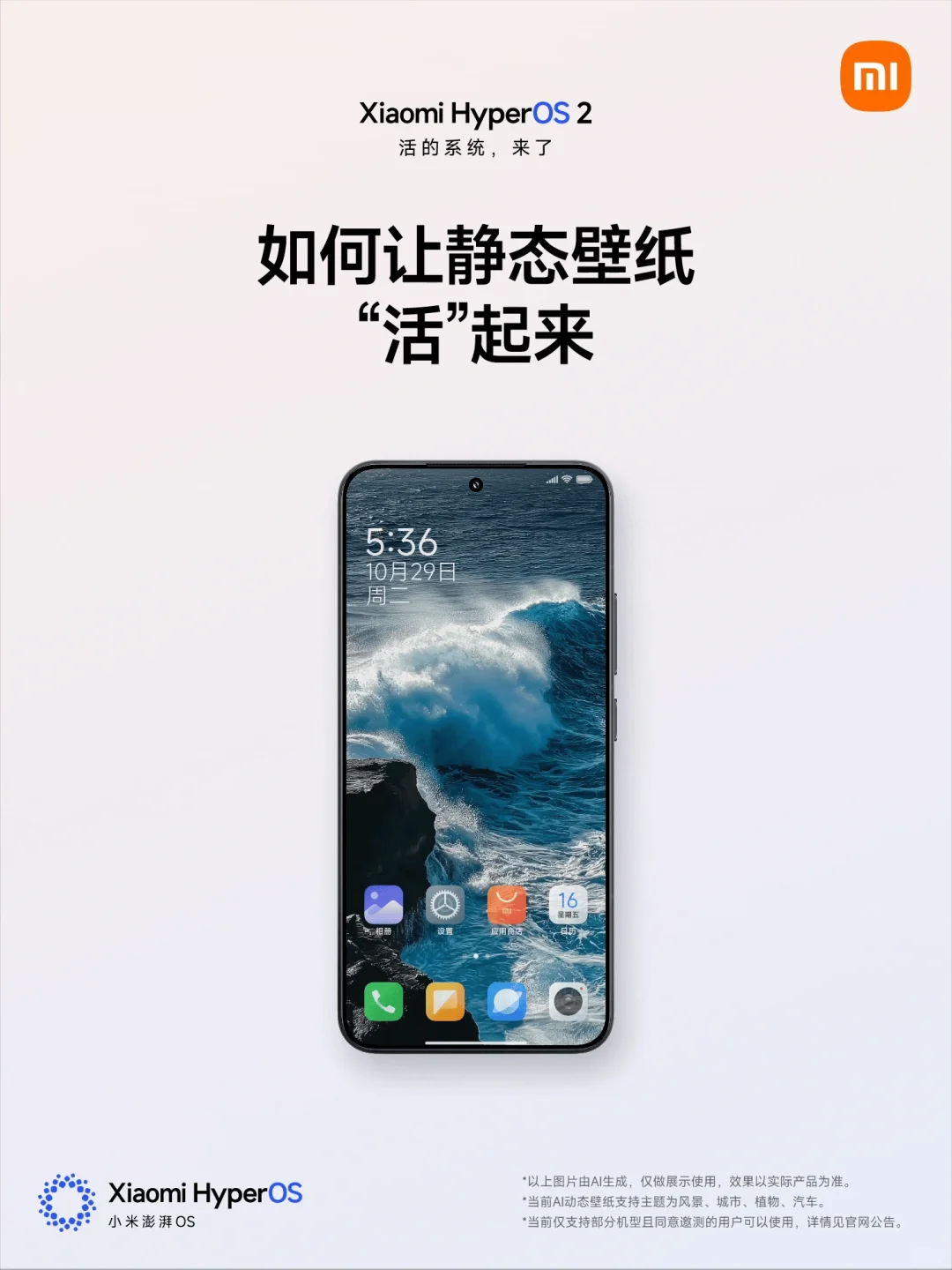 你喜欢的风景静物，都能动起来！