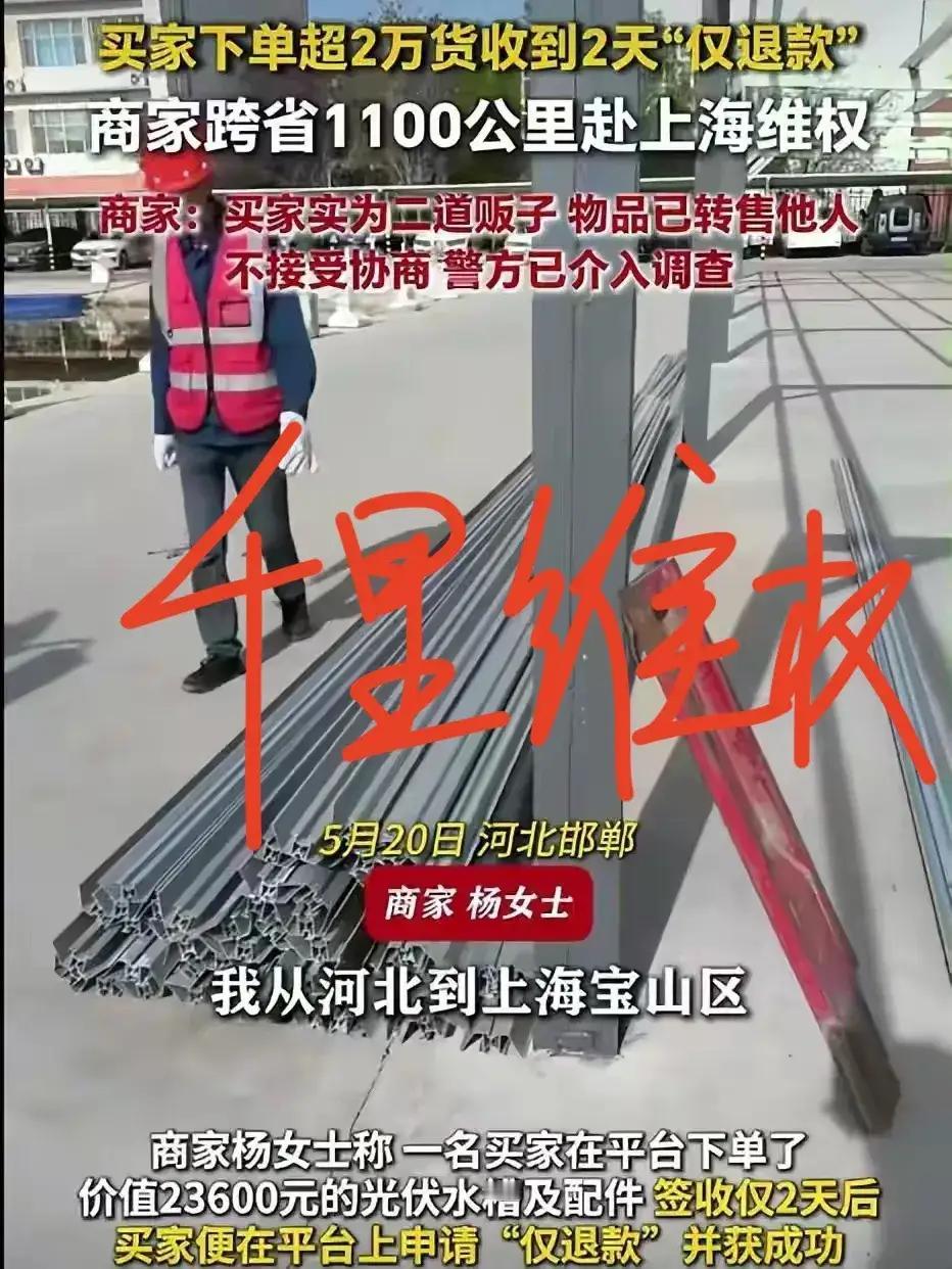 买家已签收价值两万余元货物，仅两天后便无故发起仅退款申请，未提出货品存在任何质量