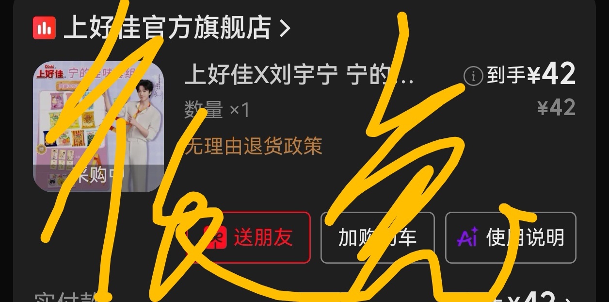 搞定啦刘宇宁上好佳品牌代言人
