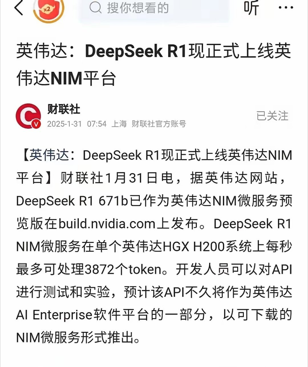 打服了！英伟达和微软都宣布接入 deepseek！几十小时的生死对绝，对手被打服