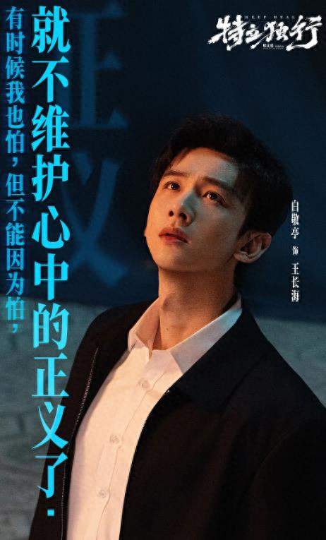 白敬亭又一新剧开播成黑马，阵容强大看点十足，值得熬夜追