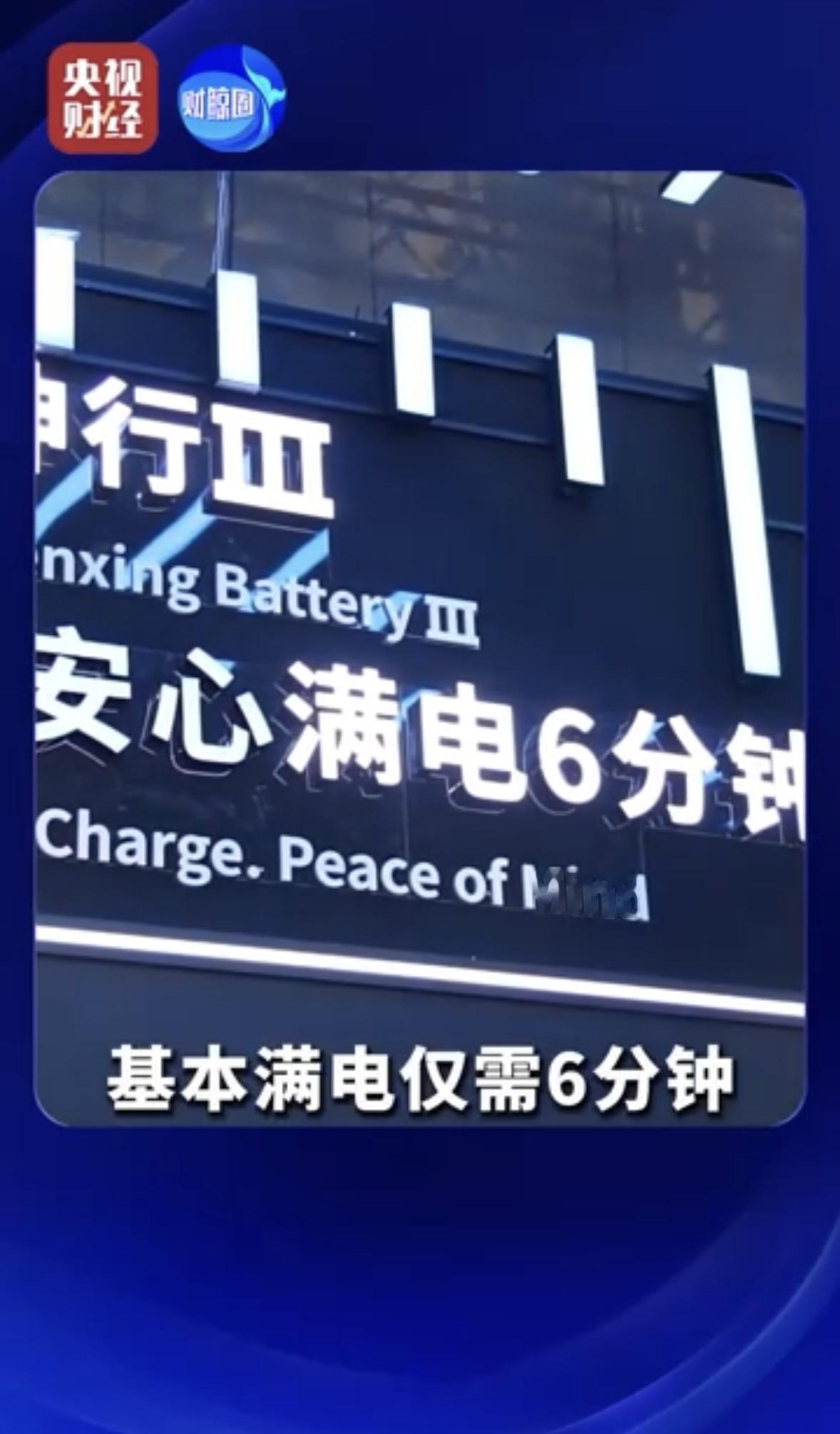 6分钟、1500公里、中国新电池来了
          全球动力电池需求高涨，