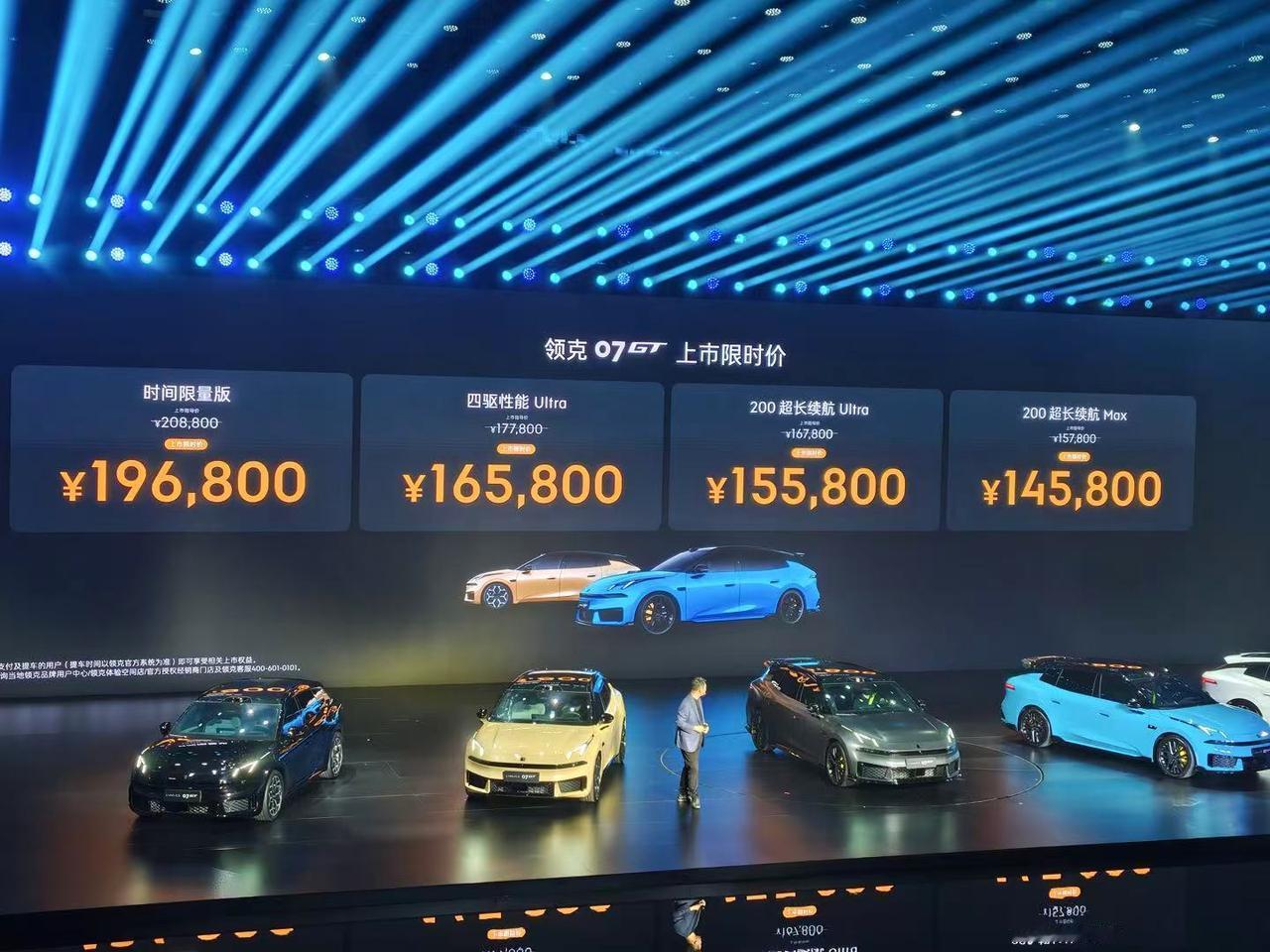 领克07GT正式上市，四款车型，限时价14.58—19.68万元。

200长续