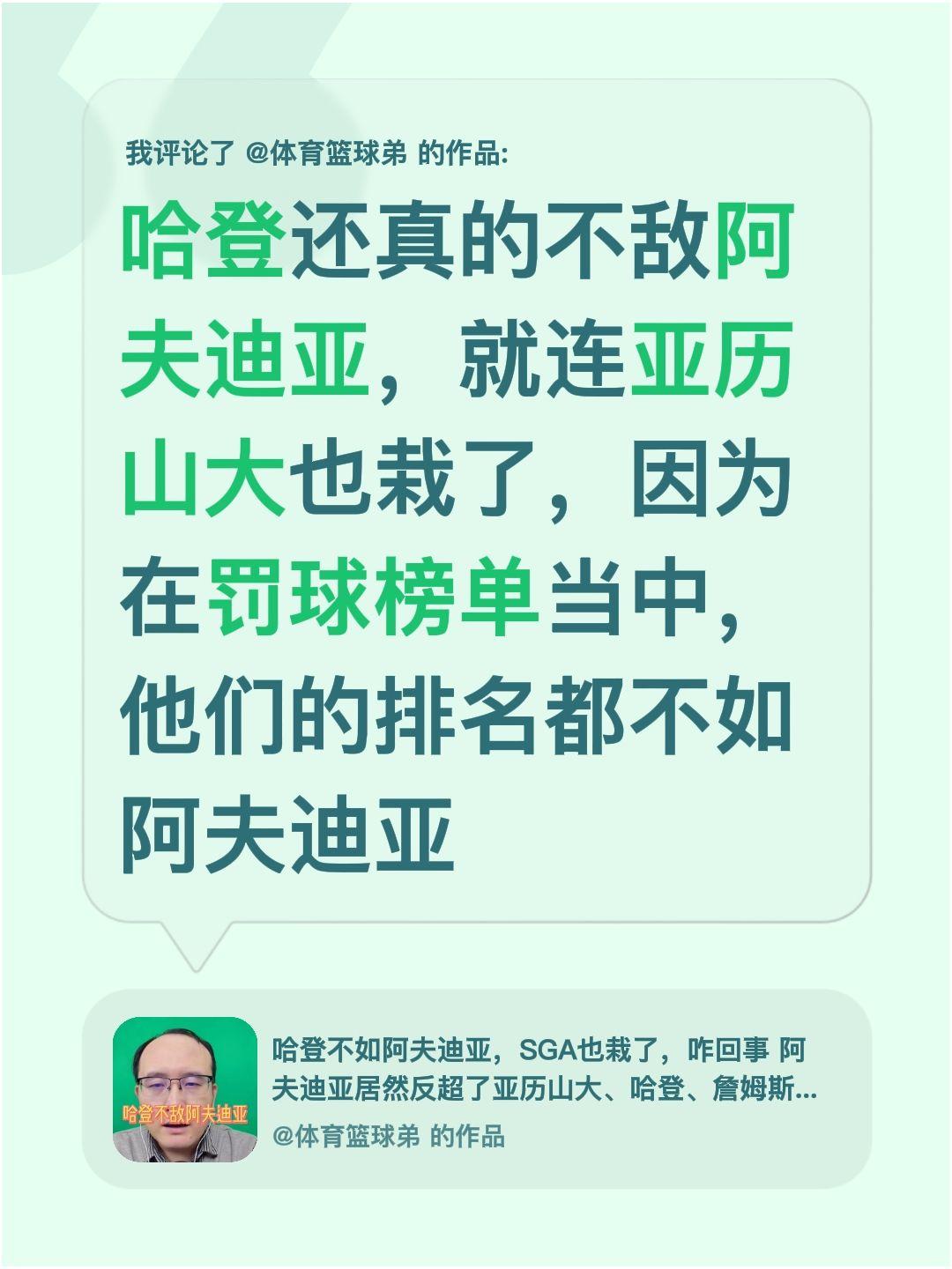 我评论了 的作品： 哈登还真的不敌阿夫迪亚，就连亚历山大也栽了，因为在...