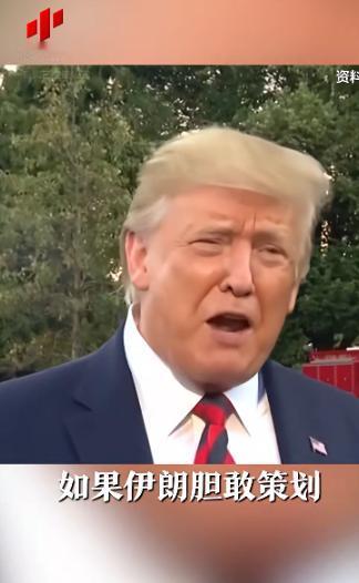 特朗普：若遭暗杀，美国将把伊朗“从地球上抹去”！
 
其实这也是特朗普现在所担心
