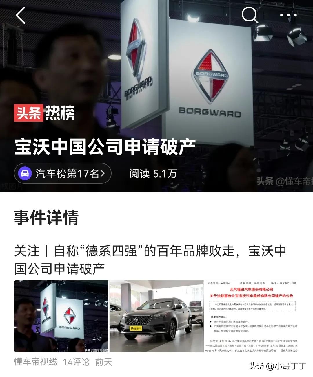 太TMD的可笑了，自称“德系四强”的宝沃申请破产了。一群资本搞个汽车品牌欺骗国民