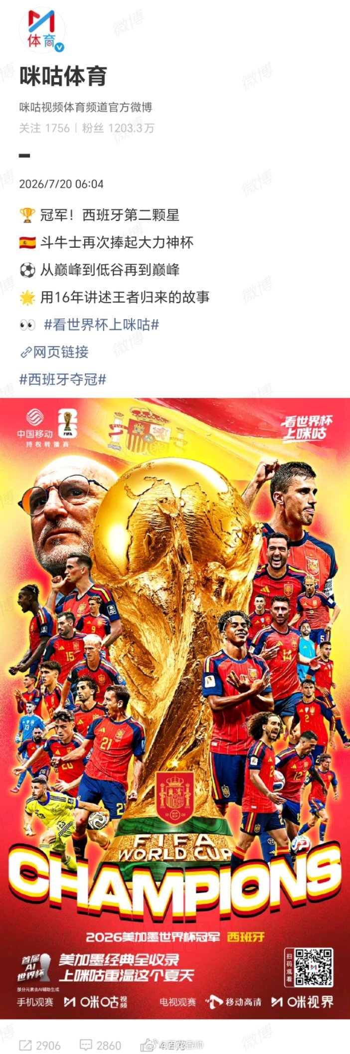 西班牙冠军🏆 2026年美加墨世界杯尘埃落定，西班牙队经过加时赛以1:0战胜卫