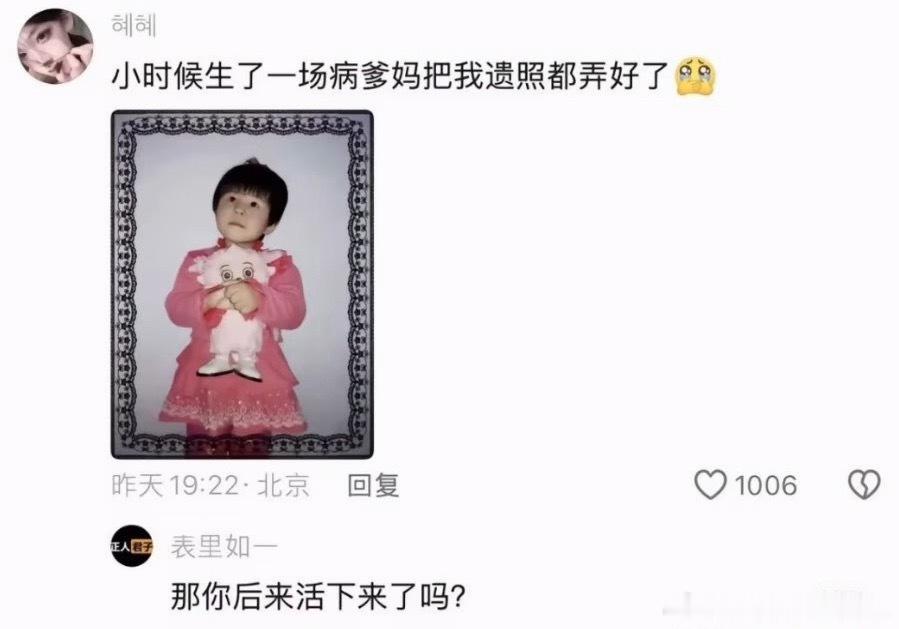 应该活下来了吧搞笑要好好活着忍不住想笑