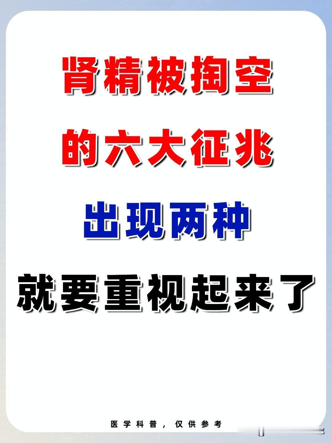 肾精被掏空的六大征兆，出现两种，就要重视起来了！