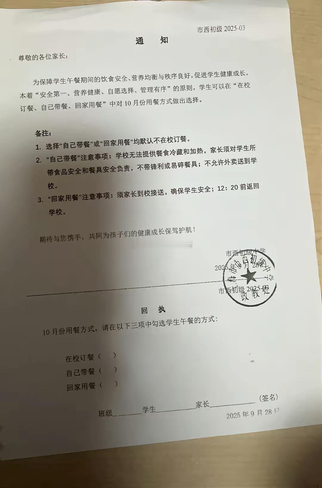 上海终于有学校允许学生作出多项选择了：1、还吃绿捷；2、自己带餐；3、回家用餐。