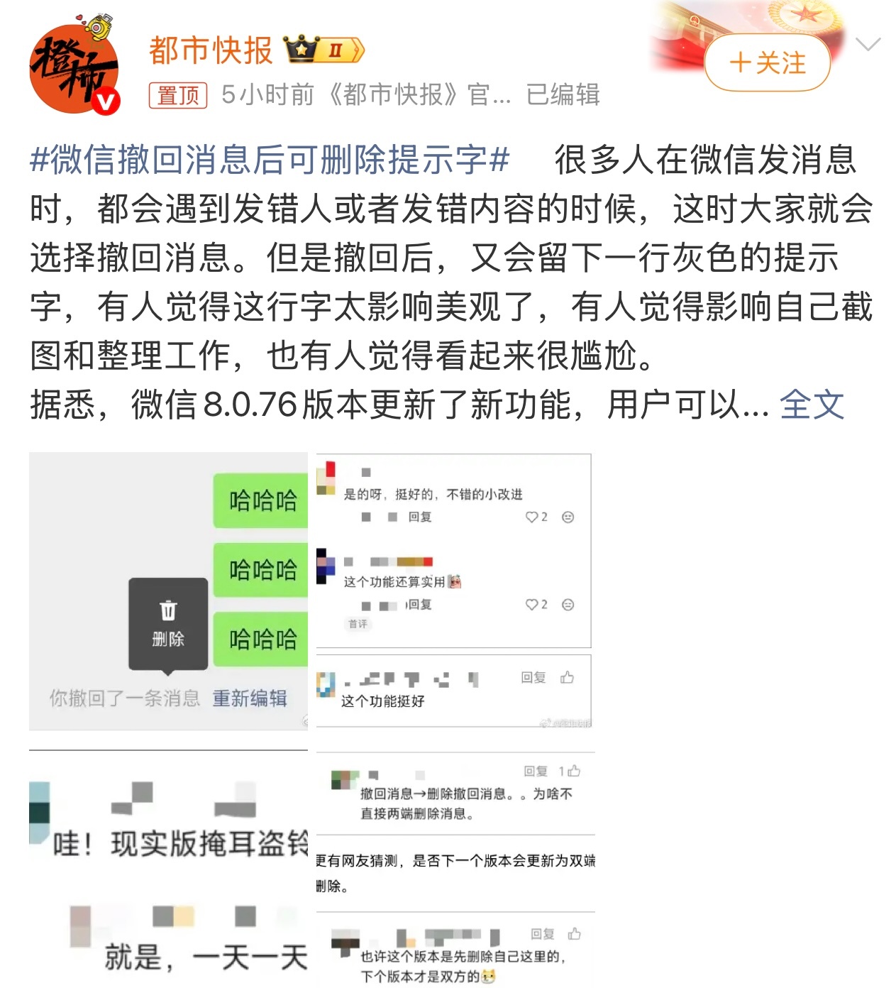 微信撤回消息后可删除提示字有啥用吗这功能。这个你怎么看？ 