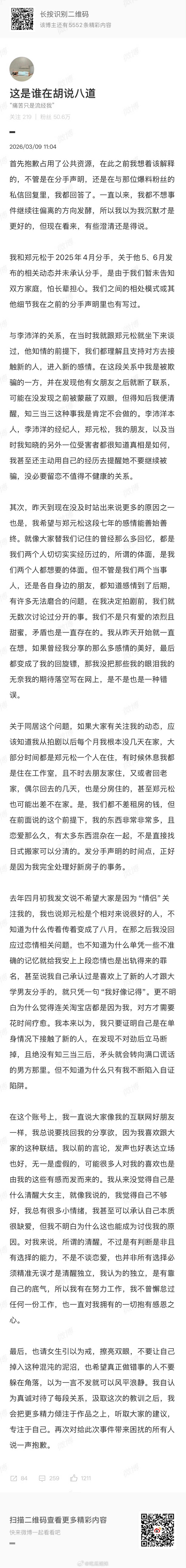 六金发文六金发文回应与郑元松、李沛洋感情事议，否认出轨当小三，其实时间线写得很清