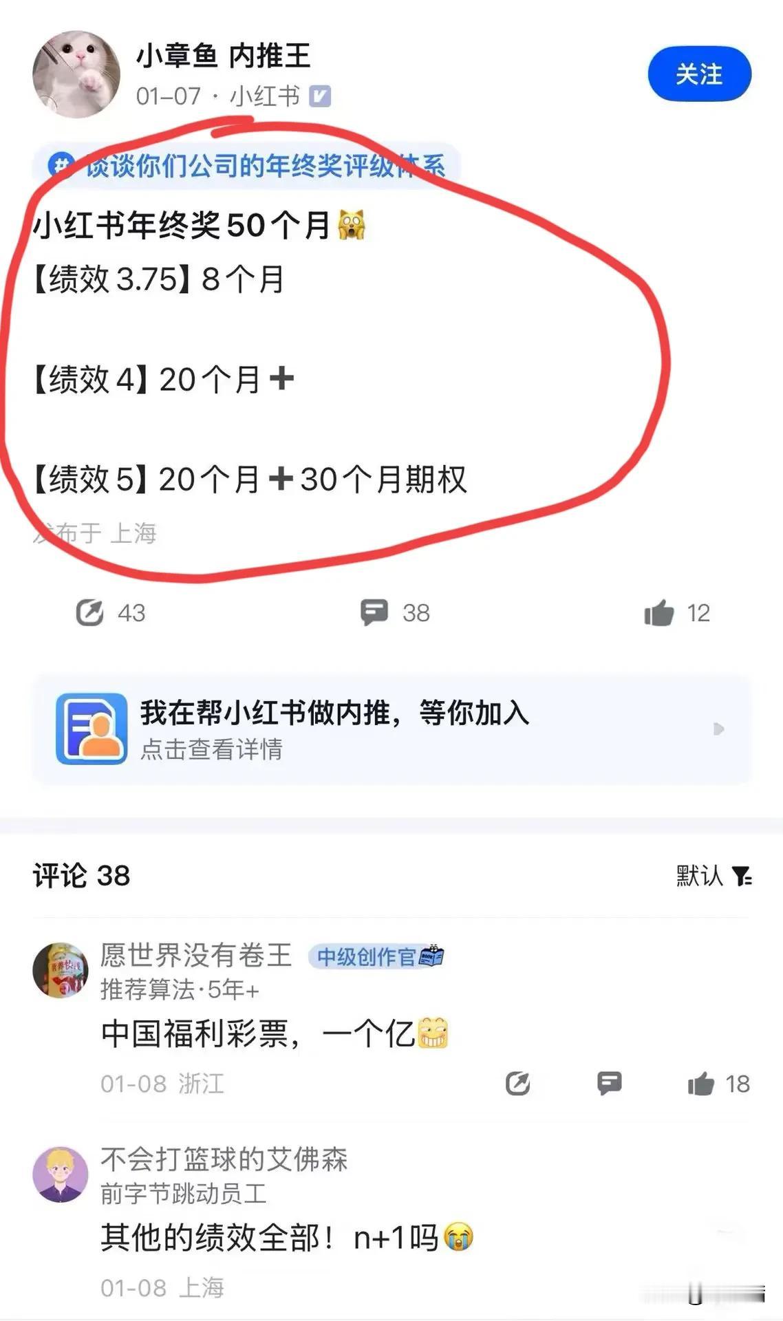 这泼天的富贵最终还是牛马们在奋力承接……
网友拍到北京晚上8点，隔壁小红书大楼仍