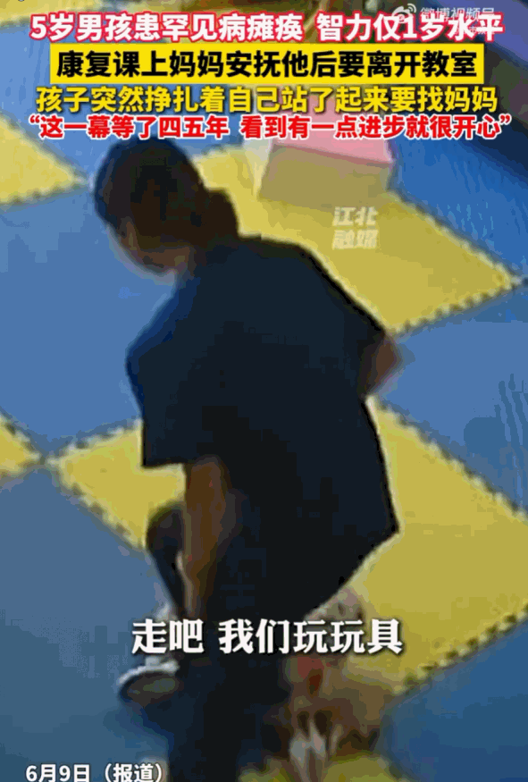 “看哭了！”安徽，一个5岁的罕见病男孩，被诊断可能一生都无法站立，更别提走路，却