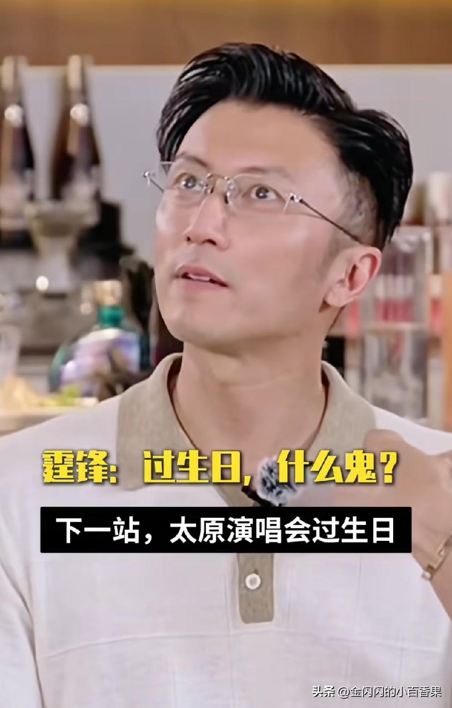 被误会的谢霆锋坦言自己几乎不过任何节日！你看通透的人，不需要仪式感支撑自己，认真