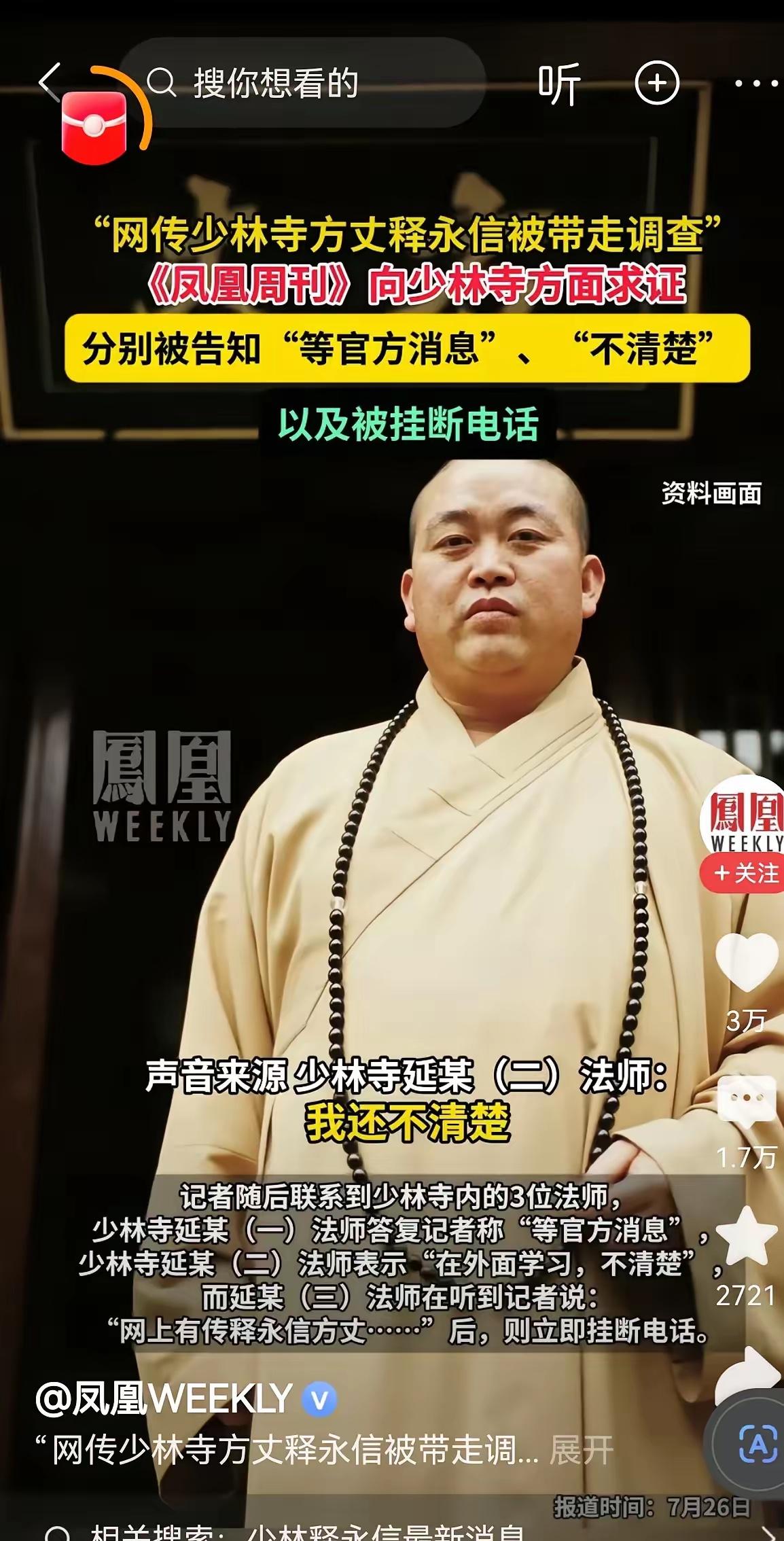 入世修行第一人，早年各种传闻：有几个情妇，有私生子等等，最后都不了了之。

古往