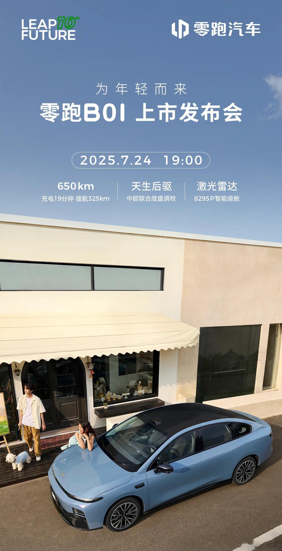 零跑B01，预售价10.58万，正式售价我猜9万左右。大v聊车 ​​​