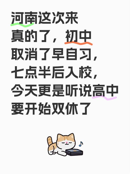 高中开始双休了