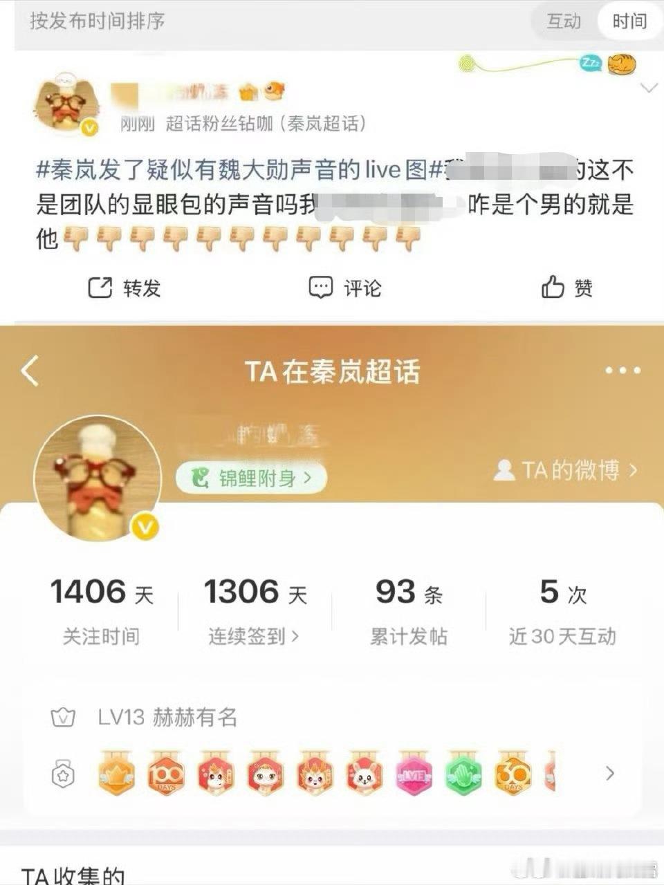 秦岚发了疑似有魏大勋声音的live图老粉来打假了 