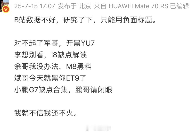 b站数据不好，那是标题的问题嘛，就是内容不行，b站投流赋能权重低[黑线][汗] 