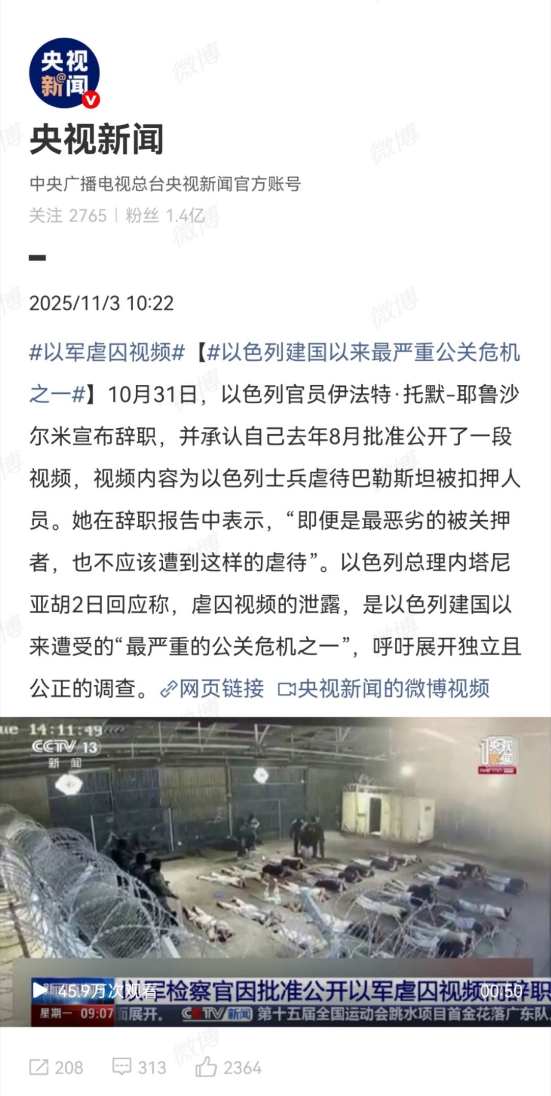 “以色列国防军是世界上最有道德的军队吗？”  以军的道德就是轮奸囚犯...