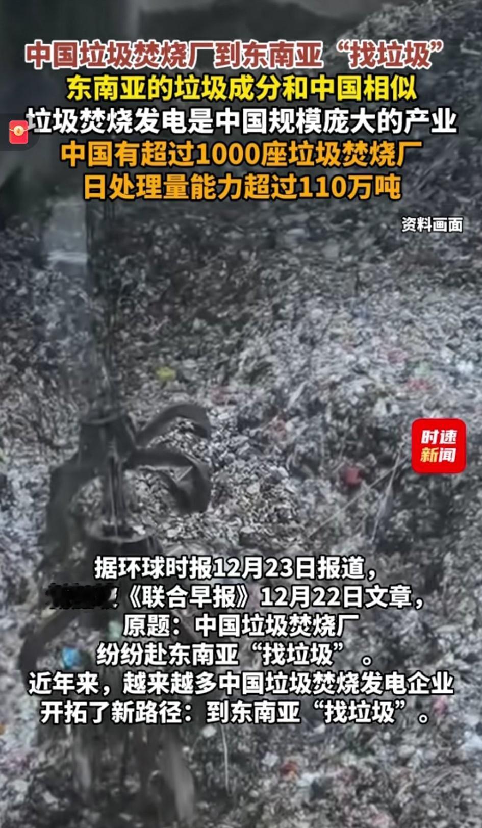 技术革新的伟大之处，人人都不要的垃圾，现在得去外国抢！[大笑]
   中国垃圾焚