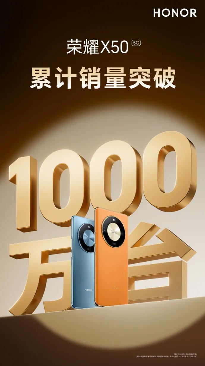 感觉近期真正算得上爆款的，就它了吧。荣耀X50累计到现在居然突破1000万台了。