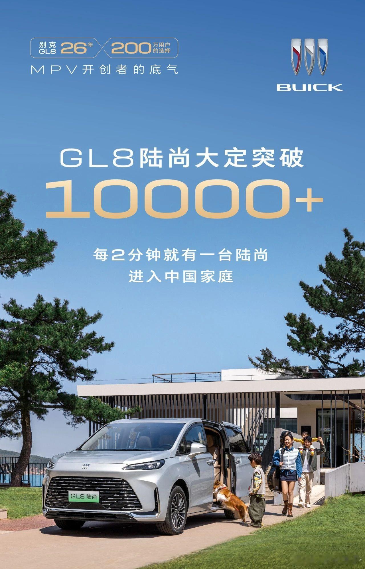 别克gl8陆尚 大定突破10000+ ​​​
