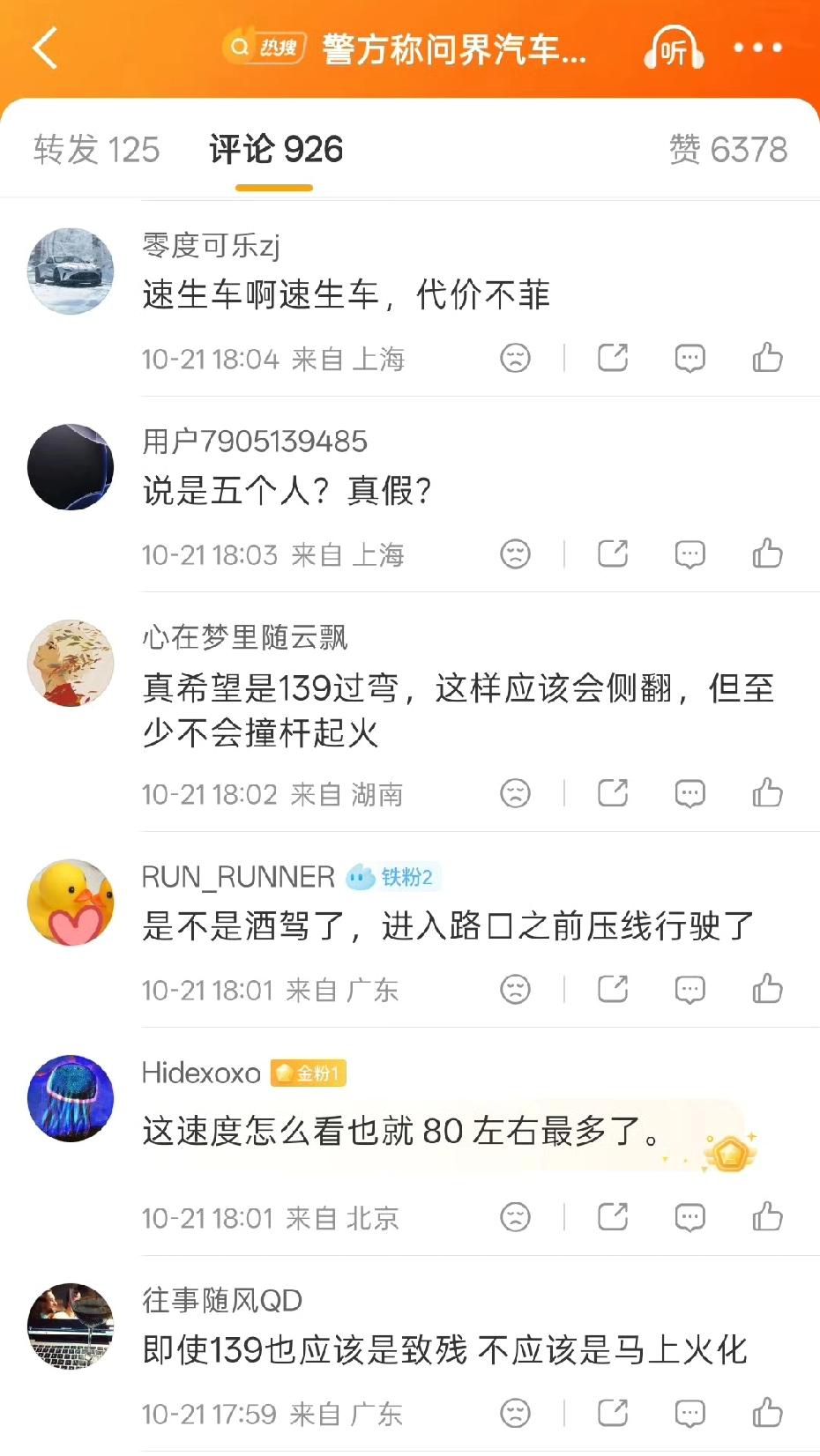 最近问界M9这起事故，评论区吵翻了！
有人咬定车速根本没有139，有人质问AEB