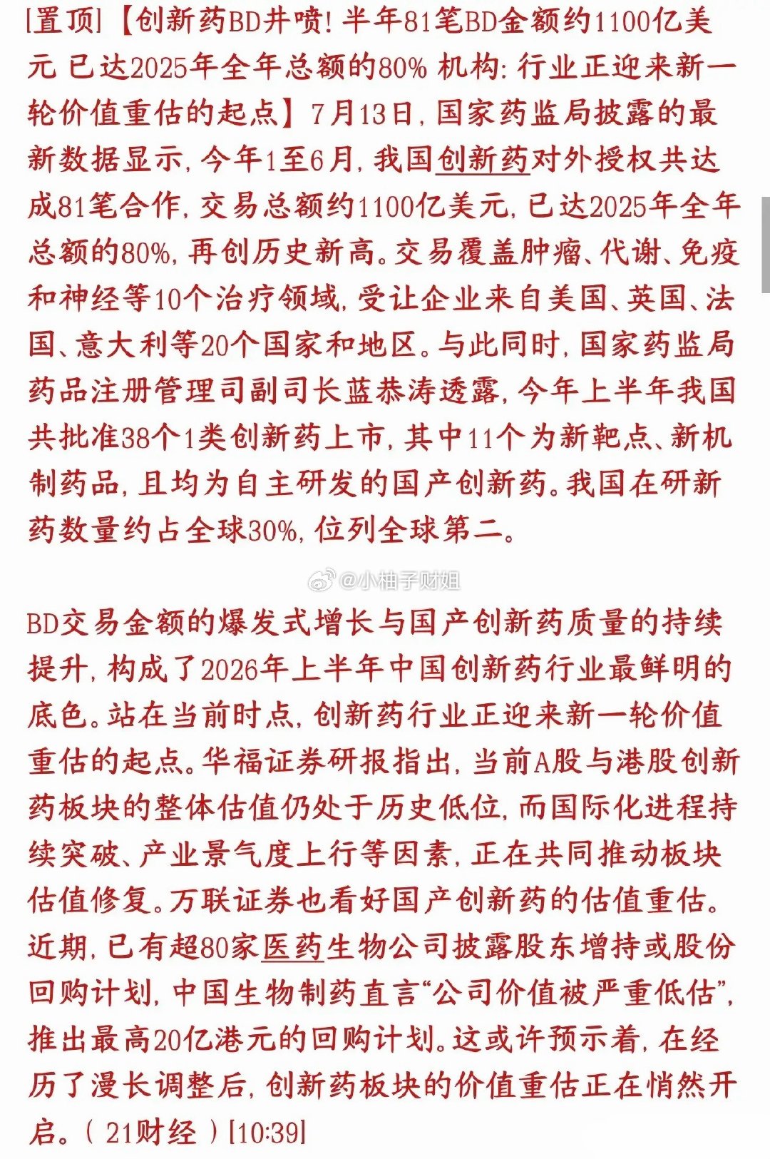 创新药大涨有硬核逻辑！行业现级别拐点，有望接力成新主线近期创新药持续走强，绝非短