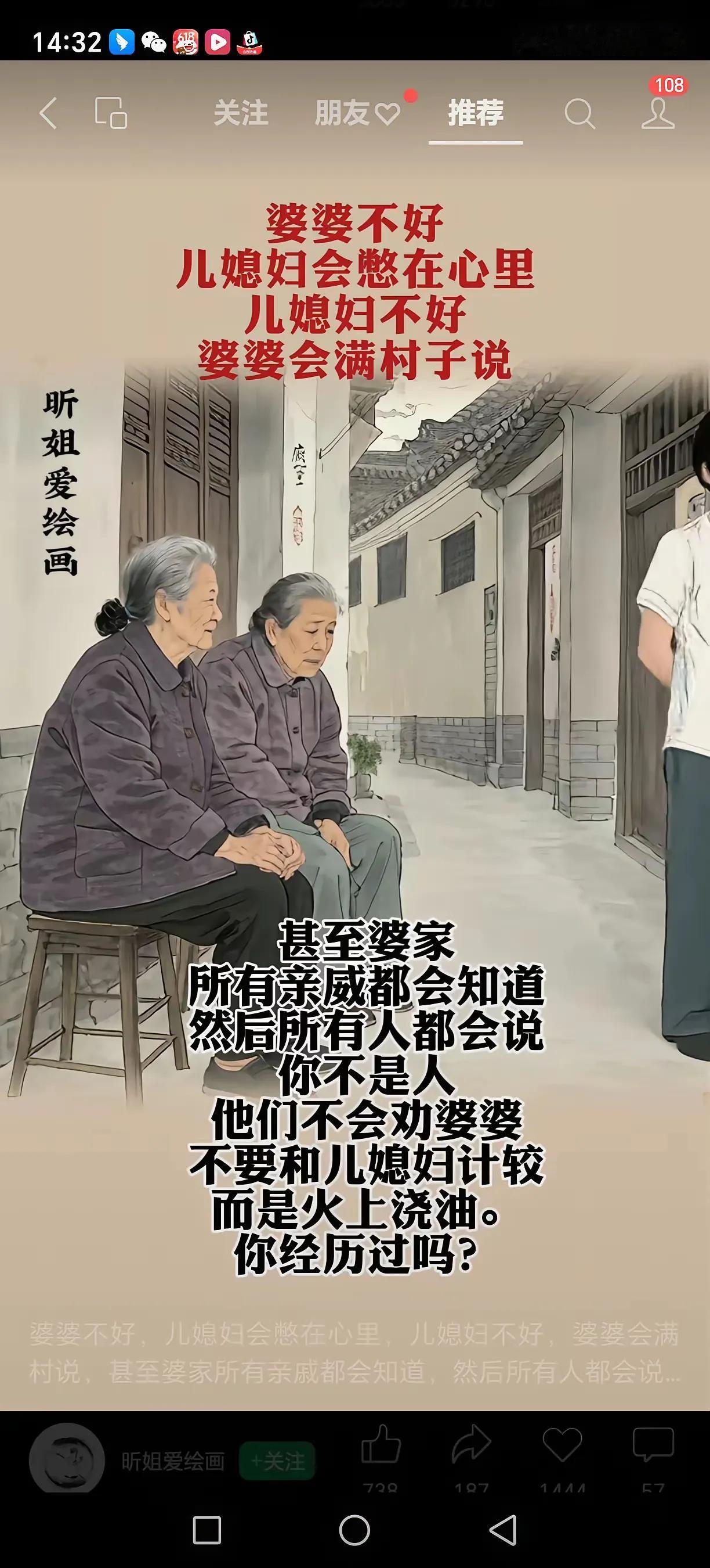 婆媳关系自古难题
你后悔结婚了吗？