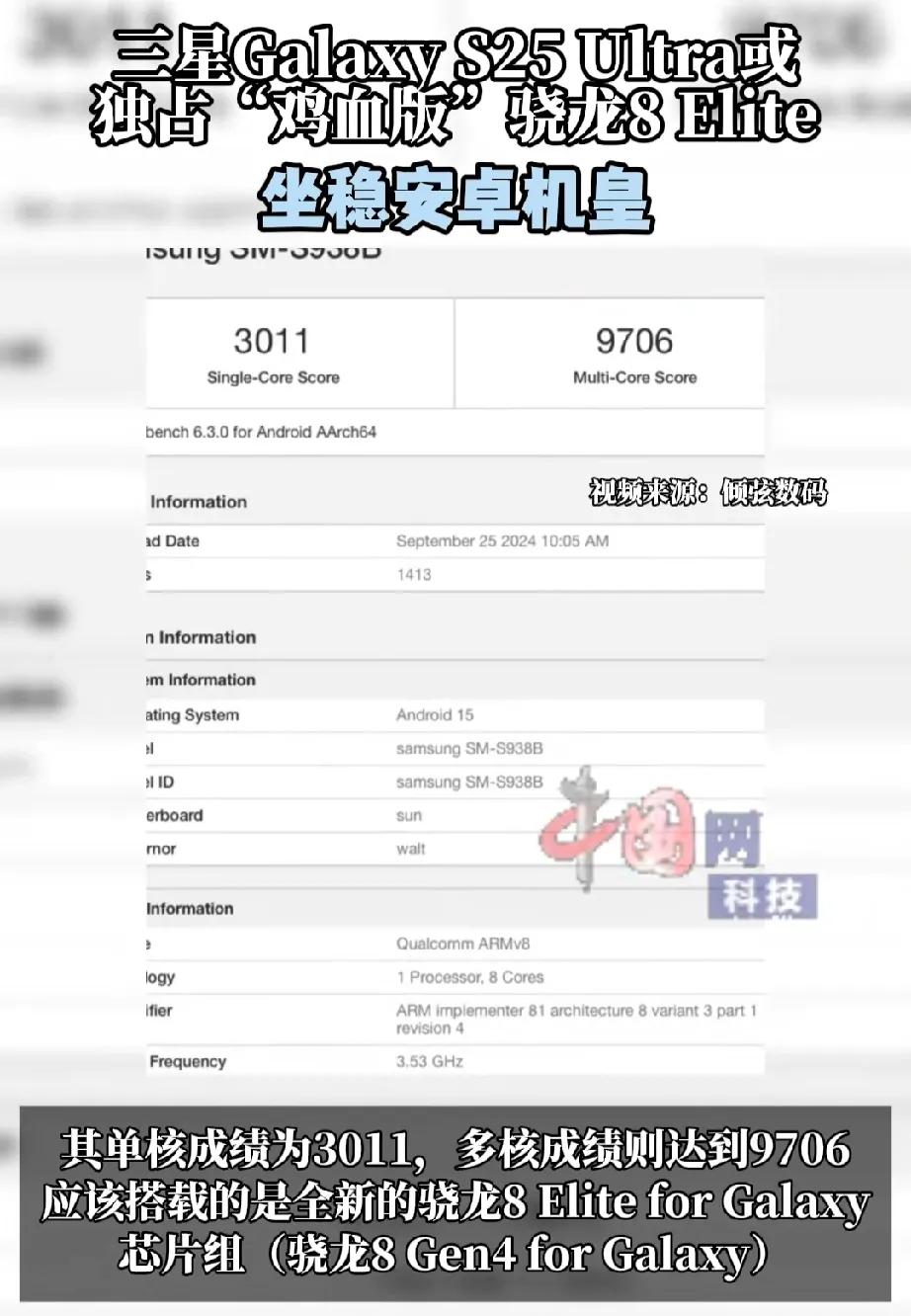 看来高通把最好的给三星了，国内厂商都是比不过三星的芯片？没想到三星拿出鸡血版的高