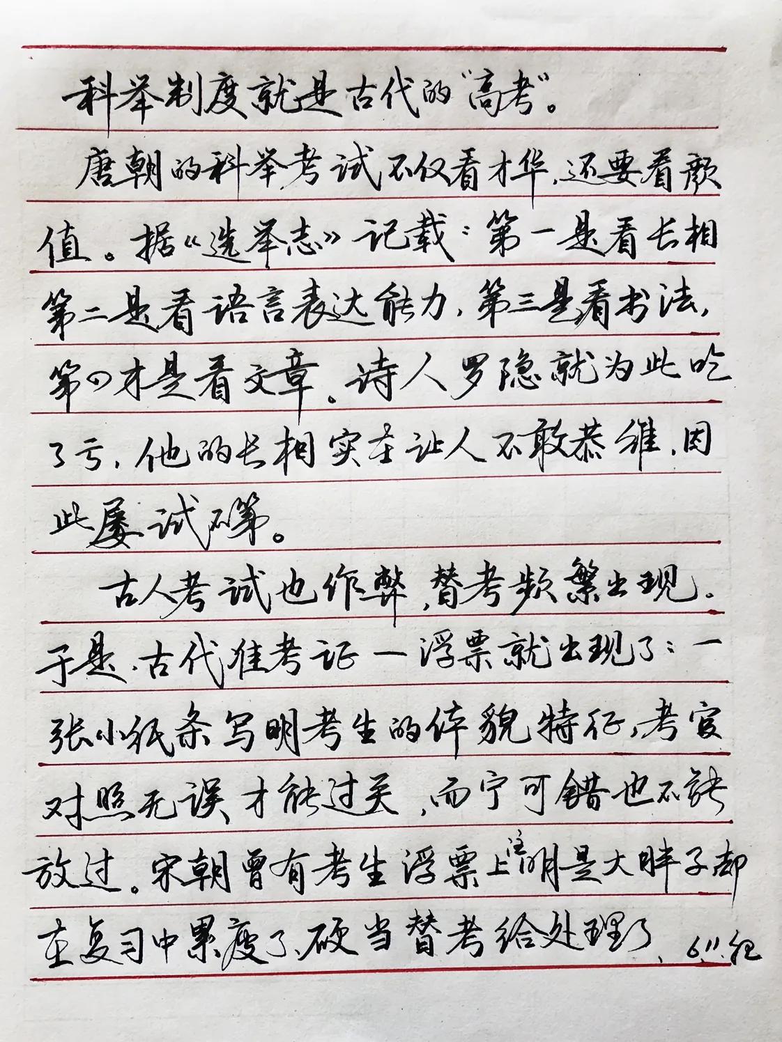 练字抄书
古代高考趣闻：准考证上注明，考生是个大胖子，然而待到考试时，由于疲劳复