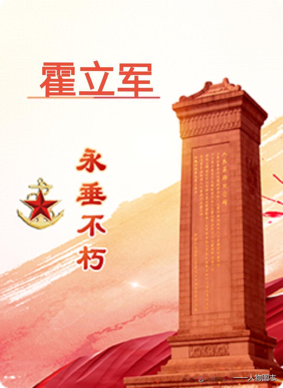 【霍立军】(1952—1977.9.30)河北省邢台县李家沟村人。
1970年参
