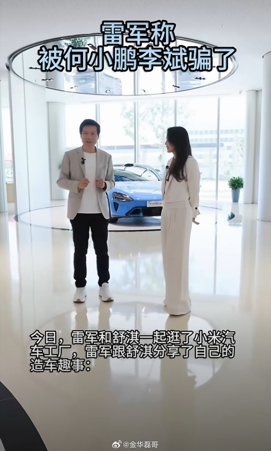 雷军称被何小鹏李斌骗了一句玩笑背后，是造车赛道的真实残酷。外人只看风光，入局者才