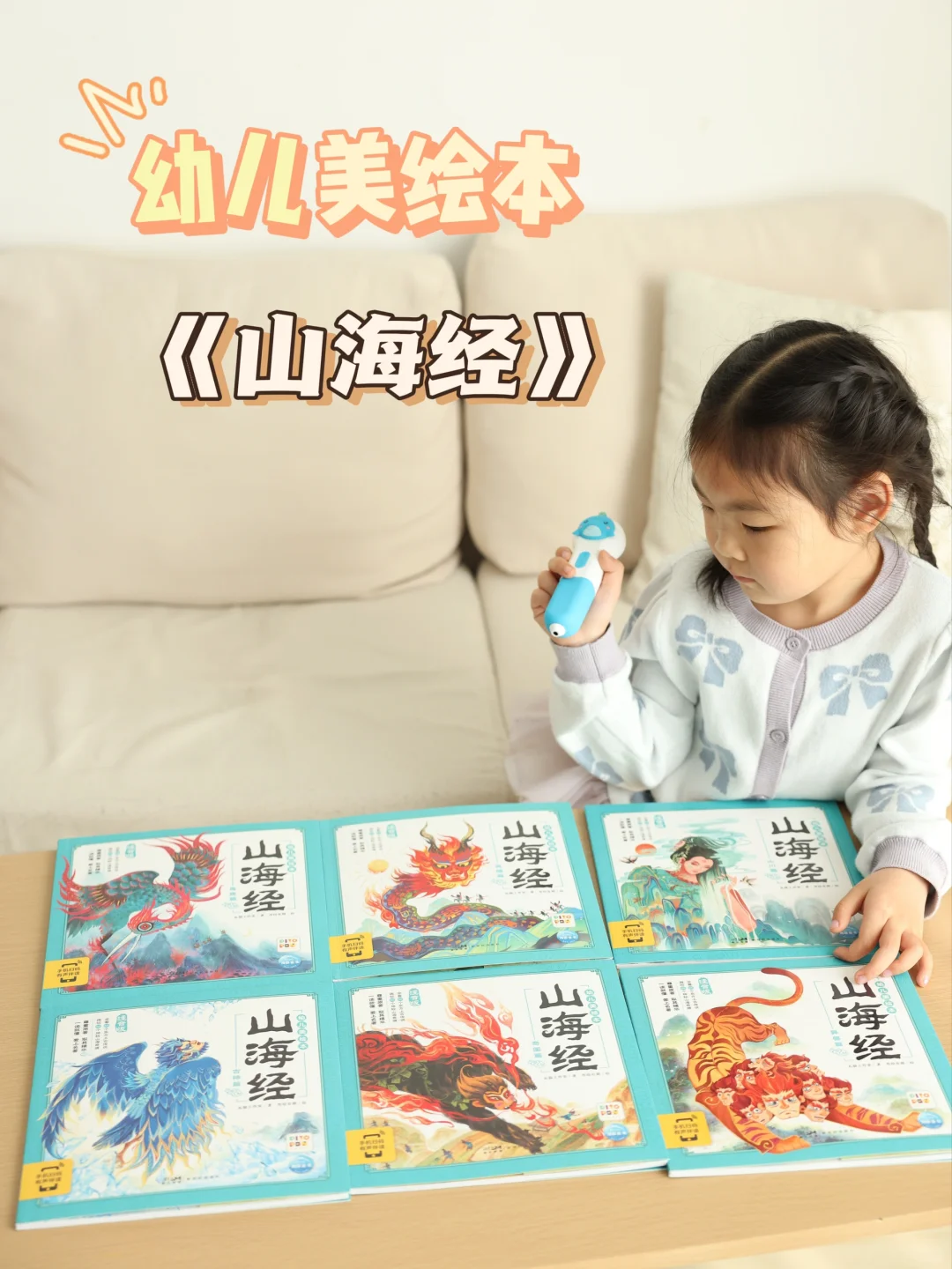 适合幼儿园小朋友读的《山海经》