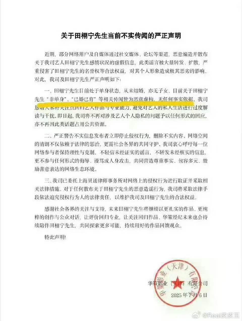 田栩宁方曾至少三次否认生子传闻田栩宁方曾三次否认生子传闻九成美发若若朋友圈，全家