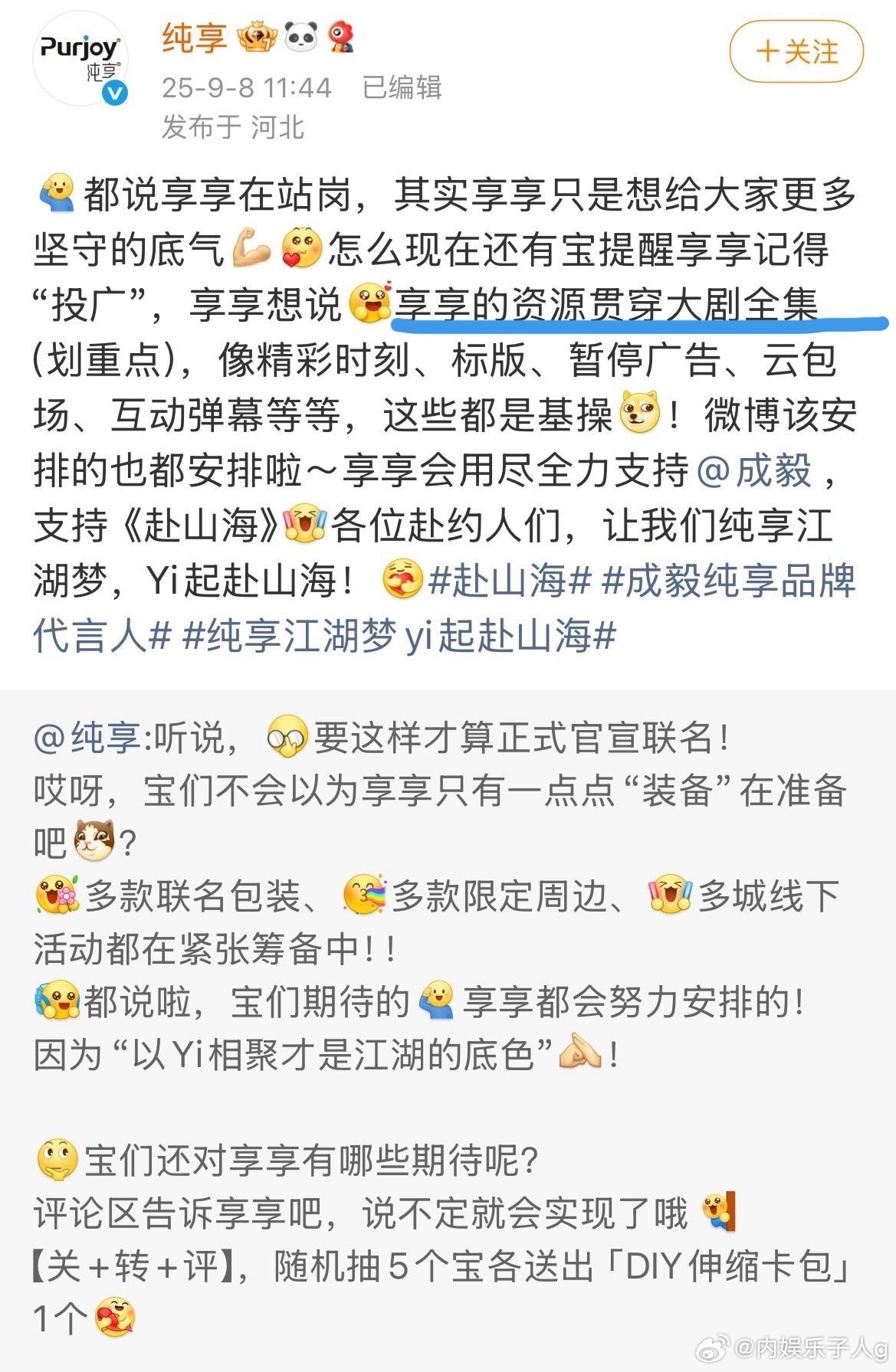 纯享真很认可俺们成毅的扛剧能力…好宠这个代言人啊不仅投了赴山海全集的广子，还投了